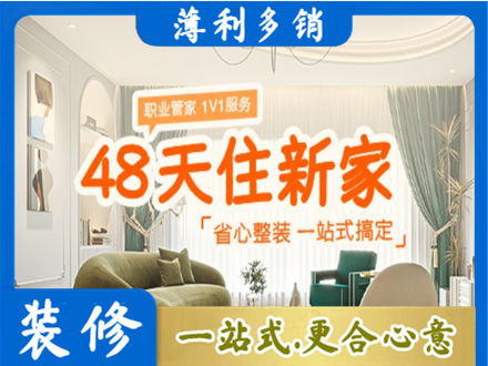 温州龙港市新房整装